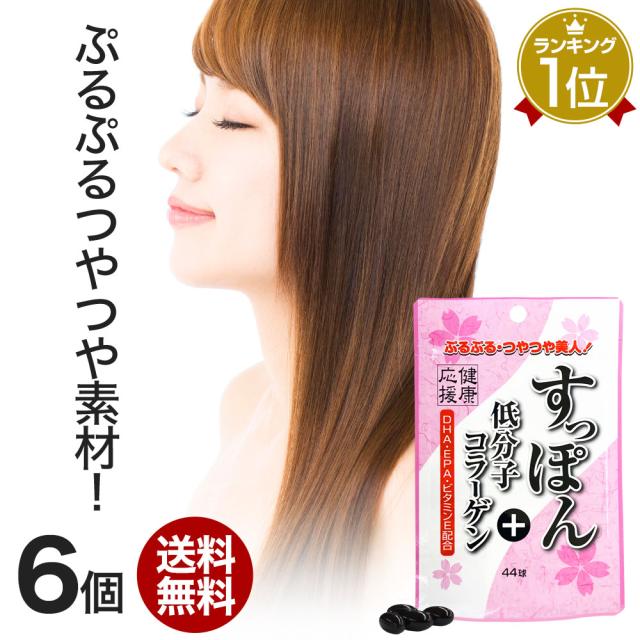 すっぽん 低分子コラーゲン 44球 6個セット 約132日分 送料無料 メール便 コラーゲン コラーゲンペプチド コラーゲンサプリ Collagenの通販はau Wowma ワウマ 健康食品と馬油専門店 ユウキ製薬 商品ロットナンバー すっぽん 低分子コラーゲン 44球 6個セット 約132日分 送料無料 メール便 コラーゲン コラーゲンペプチド コラーゲンサプリ Collagenの通販はau Wowma ワウマ 健康食品と馬油専門店 ユウキ製薬 商品ロットナンバー