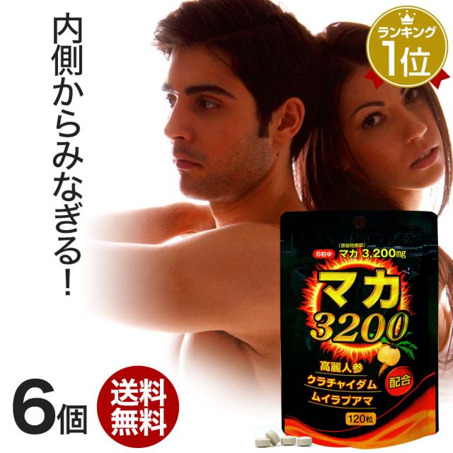 メーカー希望小売価格から30 Off マカ30 1粒 6個セット 約1 180日分 送料無料 メール便 マカ Maka アルギニン ビタミンb1 マカサプリメント マカサプリ 妊活 亜 人気トレンド Speufpel Com