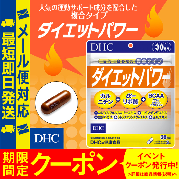 dhc ダイエットサプリ ダイエット 【メーカー直販】 ダイエットパワー 30日分
