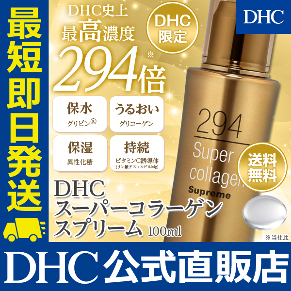 Dhc 公式 最短即日発送 化粧品 化粧水 美容液 スーパーコラーゲン スプリーム ビタミンc誘導体 ローション 送料無料の通販はau Pay マーケット Dhc Wowma 店 商品ロットナンバー