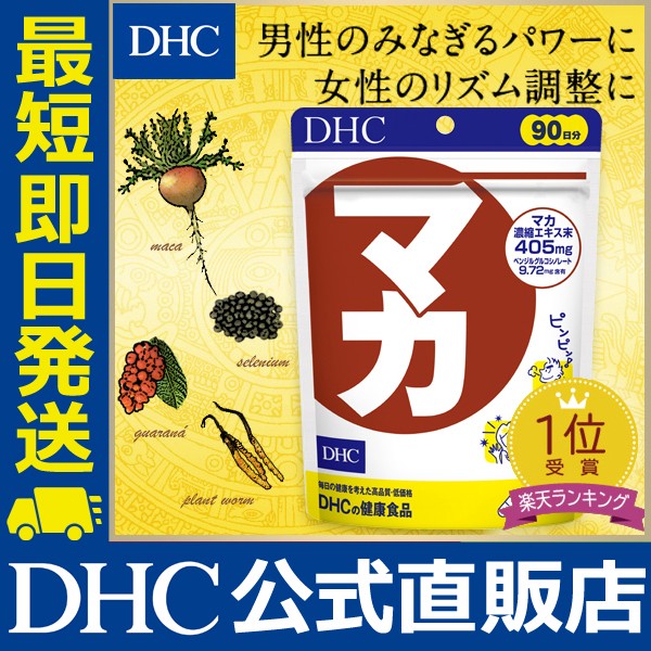 【１０個セット】 DHC マカ 20日分