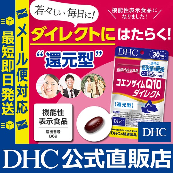 DHC コエンザイムQ10 ダイレクト 30日分×5袋 個数変更OKの+