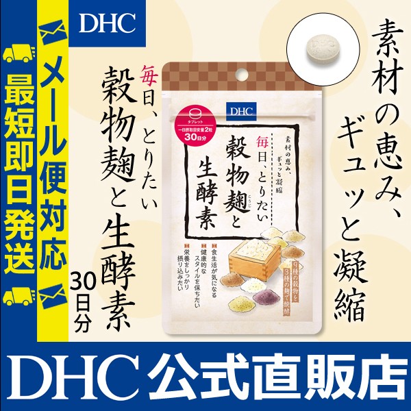 Dhc 公式 最短即日発送 サプリ 生酵素 酵素 ダイエット 毎日 とり