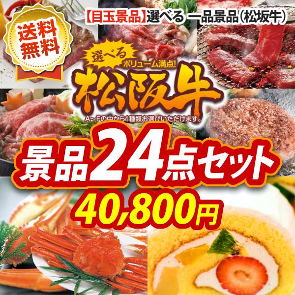 毎月1日ポイント5倍 結婚式 二次会 景品 24点 セット 景品 セット イベント パーティー 2次会 ビンゴ ゲーム 景品 ゴルフ コンペ 宴の通販はau Wowma ワウマ 景品キング 商品ロットナンバー