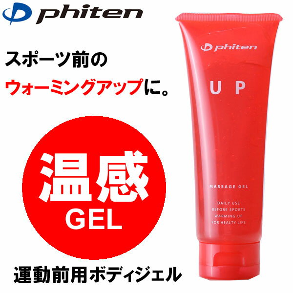 Phiten ファイテン ウォーミングアップジェル 110g Agua Gold 運動前用 の通販はau Wowma ワウマ キャッシュレス5 還元店 フィットネス市場 Au Wowma 店 商品ロットナンバー 324928297