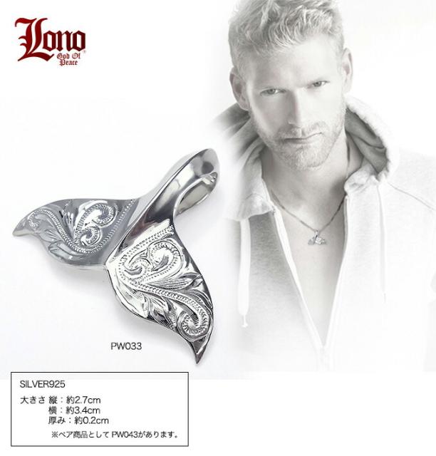 2022国産 LONO マーケット - L.M.A.ハワイアンジュエリー au PAY マーケット店|商品ロッ ホエールテイルハワイアンジュエリーペンダントトップ Sサイズ ハワイアンジュエリーペン の通販はau PAY 超激得在庫