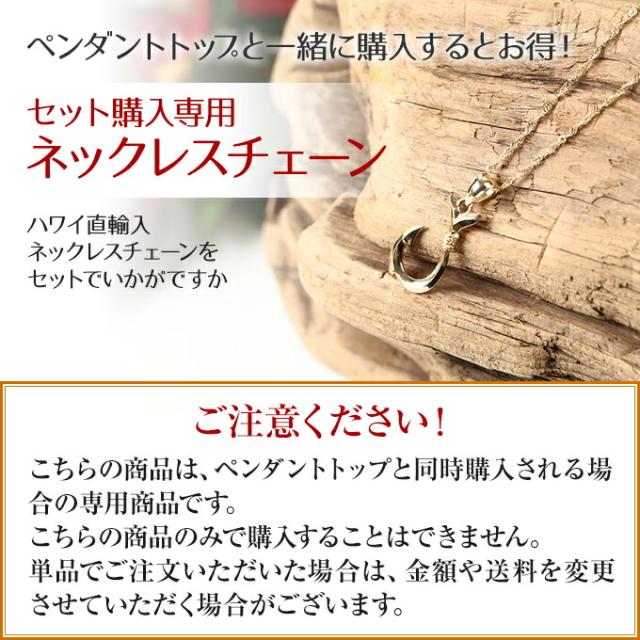 在庫最新作 「セット購入専用」14Kピンクゴールドシンガポールチェーン40cmx1mm の通販はau PAY マーケット - L.M.A.ハワイアンジュエリー au PAY マーケット店|商品ロットナンバー:386693103 格安超激得