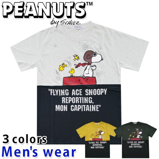 メール便送料無料 スヌーピー プリント 半袖 Tシャツ メンズ S11 911spa グッズ Peanuts 犬の通販はau Pay マーケット セレクトショップhobbys 商品ロットナンバー