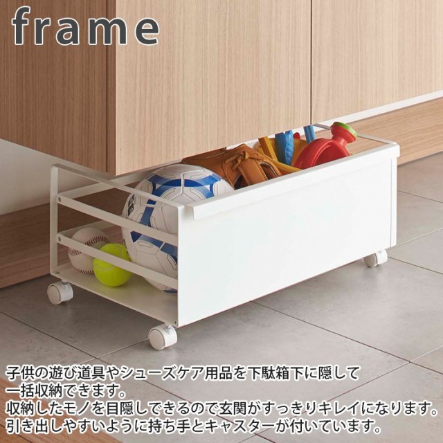 【送料無料】下駄箱下収納ワゴン フレーム【 玄関収納 下駄箱下 収納 ワゴン シューズラック |au Wowma!(ワウマ)