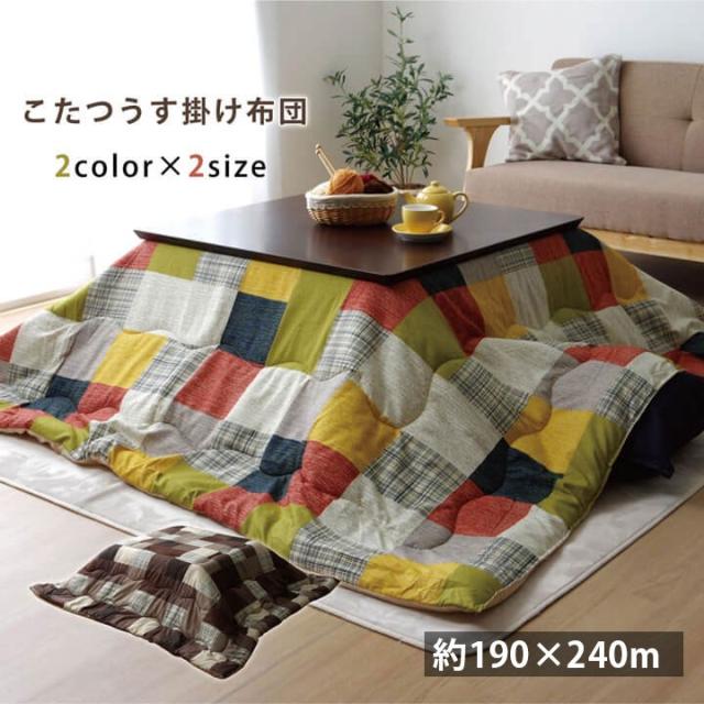 予約販売品 こたつ布団 長方形 掛け 薄掛け 190 240cm 安い チェック パッチワーク 北欧 カジュアル 洗える おしゃれ 90cm 105cm 1cmこたつ対応 今月限定 特別大特価 Carlavista Com