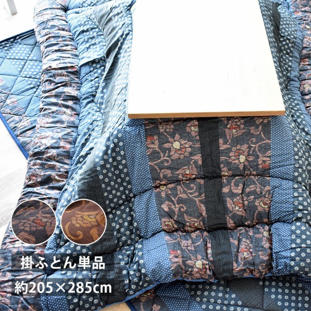 国産 こたつ布団 長方形 大判 厚掛け 国内正規品 厚手 5 285cm 撥水加工 モダン 綿 100 和 おしゃれ 柄 135cm