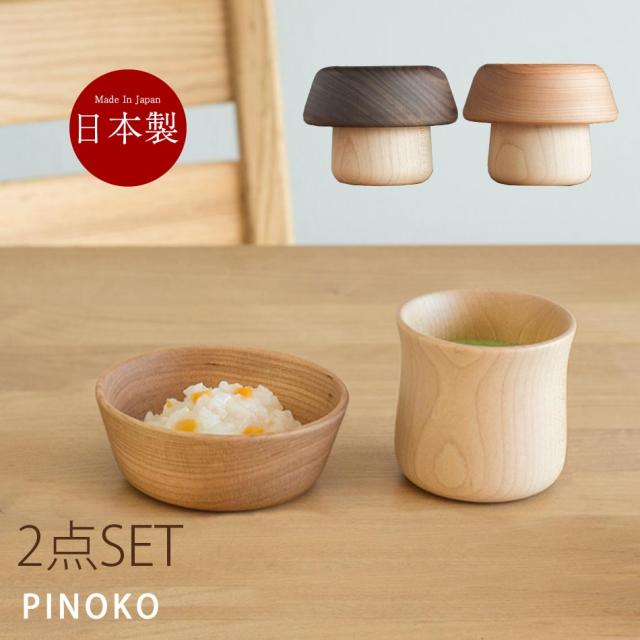 送料無料 出産祝い 国産 ピノコ 2点セット キノコ ベビー 食器 木製 天然木 日本製 離乳食 食器セット プレゼント の通販はau Wowma ワウマ かぐわん 商品ロットナンバー