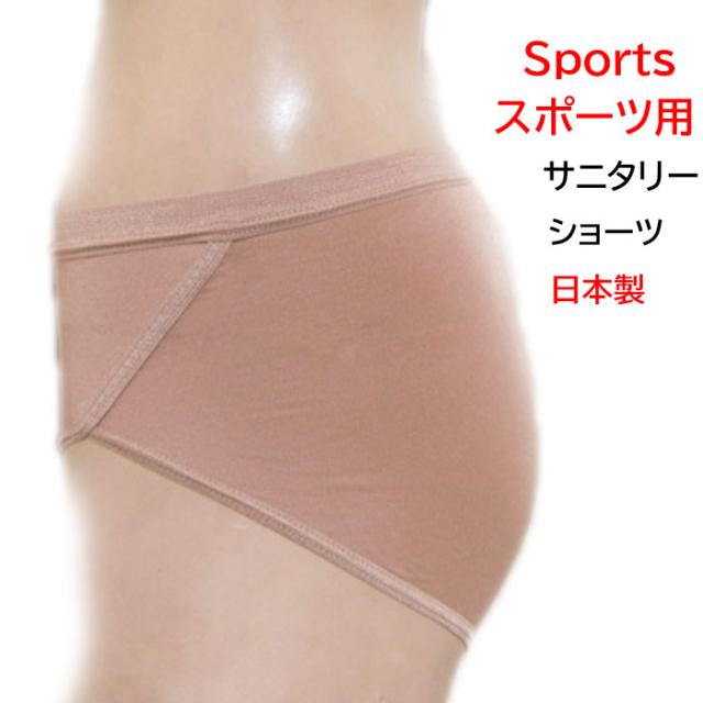 スポーツタイプのサニタリーショーツ 生理用 日本製 Neeshyadesigning Com