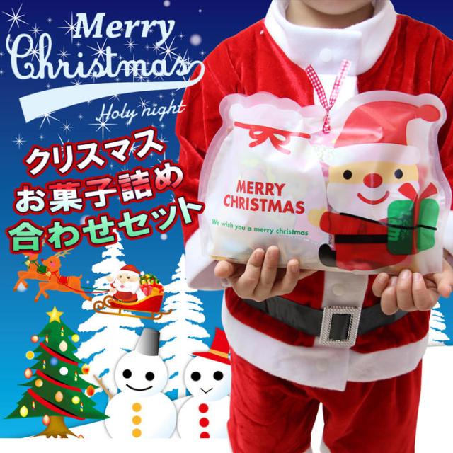 クリスマス お菓子 業務用 詰め合わせ 袋詰め サンタ サンタクロース 個包装 セット プレゼント 誕生会 子供会 景品 の通販はau Wowma ワウマ パールパティ 商品ロットナンバー