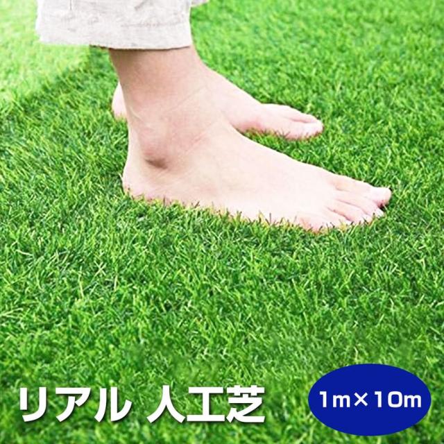 工房直送価格 人工芝 ロール リアル 芝生 幅1m 長さ10m 人工芝シート 人工芝マット 芝丈35mm 高耐久 固定ピン付 庭 ガーデニング ベランダ マット シー 残りわずか Www Grouproma Com