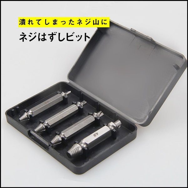 ネジ 外し 工具セット 4サイズ ネジ外し マルチビット インパクトレンチ 電動ドライバー対応 Diy 収納ケース付き 送料無料の通販はau Pay マーケット Inter Route 商品ロットナンバー ネジ 外し 工具セット 4サイズ ネジ外し マルチビット インパクトレンチ 電動ドライバー対応 Diy 収納ケース付き 送料無料の通販はau Pay マーケット Inter Route 商品ロットナンバー