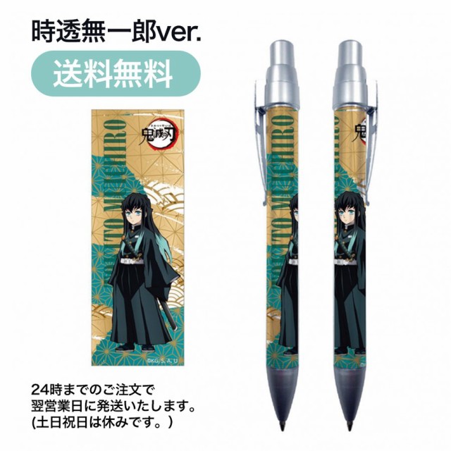 鬼滅の刃 シャープペン 時透無一郎 新品 送料無料 大人気 アニメ 在庫あり グッズ シャーペン かわいい 筆記用具 文房具 ギフト プレゼの通販はau Pay マーケット アップ スウェル 商品ロットナンバー