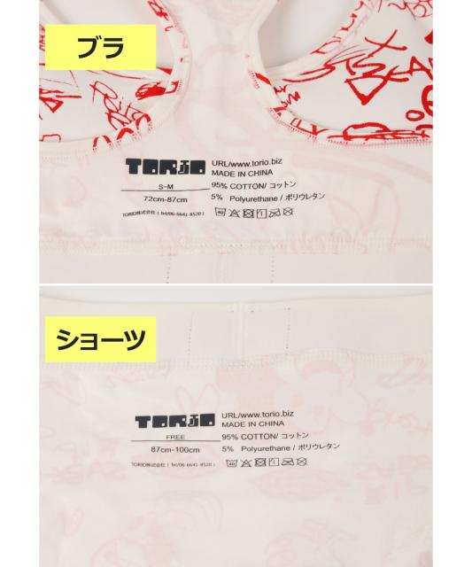 エッセンシャルズ トリオ Torio ブラ ショーツ レディース アンダーウェア おしゃれ かわいい ツルツル フード 缶詰 ロゴ ワンポイント ブランド 女性 プ 保存版 Www Iacymperu Org