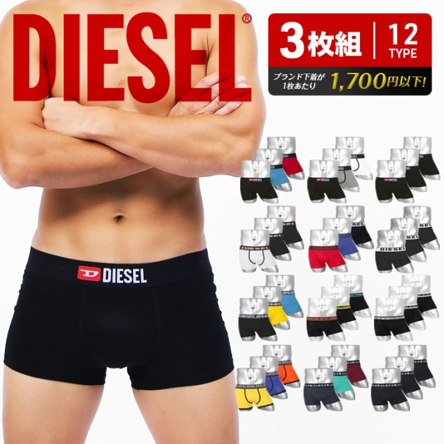 3枚セット Diesel ディーゼル ボクサーパンツ メンズ アンダーウェア 下着 おしゃれ かっこいい 3枚組 シンプル 無地 綿 ブランド 男の通販はau Pay マーケット かっこいい おしゃれ下着ならクレイジーフェレット Au Pay マーケット店 商品ロットナンバー