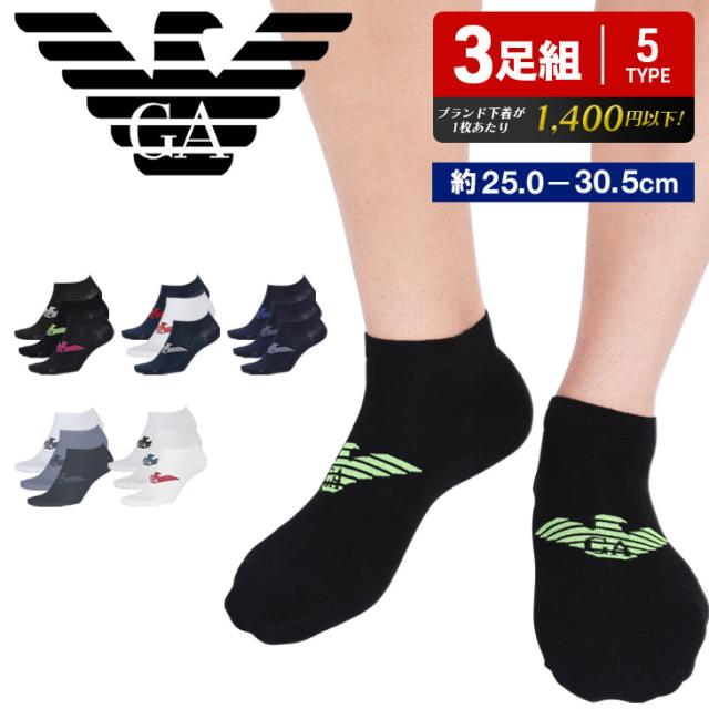 即納最大半額 3足セット エンポリオ アルマーニ Emporio Armani 靴下 メンズ グッズ 綿 かっこいい おしゃれ 高級 くるぶし スニーカー 無地 ロゴ クリアランスバーゲン Sportsclubnaples Org
