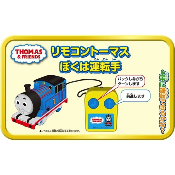 トーマス おもちゃ 玩具 リモコントーマス ぼくは運転手 コード付