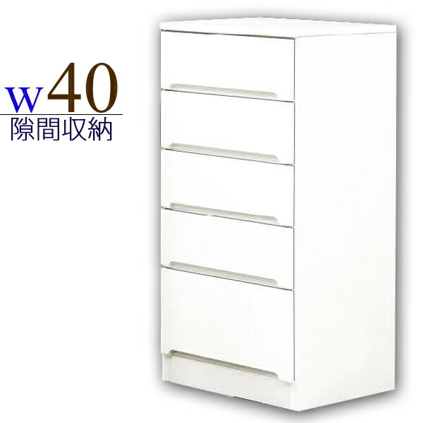 宅送 すき間収納 幅40cm 完成品 キッチン収納 ホワイト 白 鏡面 光沢 40cm 隙間家具 すき間 スリム 薄型 引き出し収納 木製 国産 モダン コンの通販はau Pay マーケット 激安家具の大宝家具 商品ロットナンバー 他店圧倒価格 最安値に挑戦 収納家具