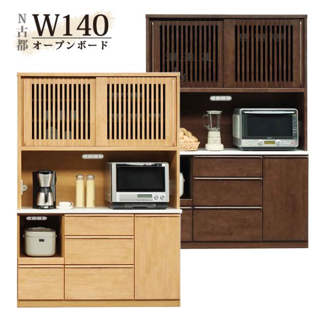 前橋特製銘茶 駒井園 モイス付き 幅140cm 食器棚 和 和風 完成品 スチームオーブンレンジ台 レンジボード スライド戸 引き出し キッチン収納 コンセント付き Cokmel Com