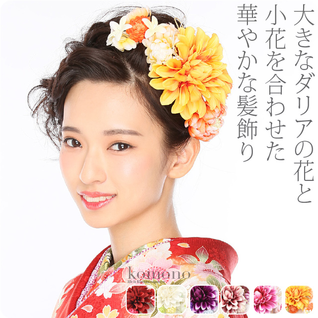 大特価 本日最終日 1000円クーポン 和装 髪飾り 日本製 ダリア小花2点セット 成人式 振袖 踊り用 クリップ Uピン 礼装 おしゃれ 通年用 大 在庫限りッ アウトレット Carlavista Com