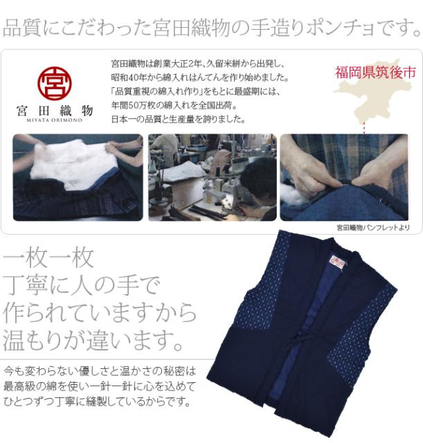 55 以上節約 1000円クーポン配布中 はんてん 日本製 宮田織物 男物 お洒落ポンチョ 久留米 綿入れ半纏 ちゃんちゃんこ 袖なし こたつのお供 部屋 Seal限定商品 Olsonesq Com