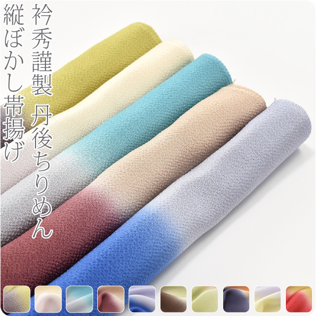 人気トレンド 最大7 777円クーポン出現 帯揚げ 日本製 衿秀 丹後縮緬 縦ぼかし 正絹帯揚 色無地 小紋 紬用 ちりめん おしゃれ 袷 春秋冬用 大人 レ おしゃれ Carlavista Com