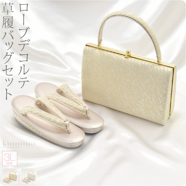 大特価!! 草履 夢衣 バッグ 夢衣 ローブデコルテ 通年用 草履バッグセットF型 3L 全2色 留袖 訪問着 訪問着 色無地用 礼装用 日本製 通年用 大人 レディース 女性 新品, リフォームのピース ザネクスト:5ab2d6fb --- kzdic.de 大特価!! 草履 夢衣 バッグ 夢衣 ローブデコルテ 通年用 草履バッグセットF型 3L 全2色 留袖 訪問着 訪問着 色無地用 礼装用 日本製 通年用 大人 レディース 女性 新品, リフォームのピース ザネクスト:5ab2d6fb --- kzdic.de