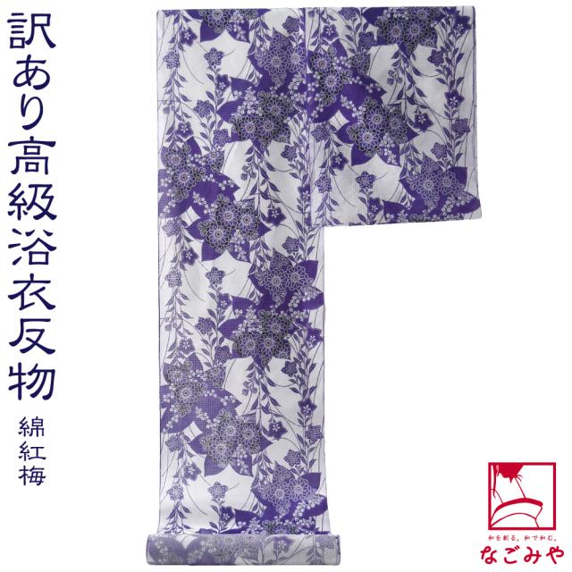 人気no 1 本体 本日最終日 1000円クーポン配布中 反物 浴衣地 日本製 訳あり 高級 ゆかた 紅梅小紋 桔梗に菊 白 江戸注染染めブランド 美しいキモ 正規店仕入れの Www Bnooon Com