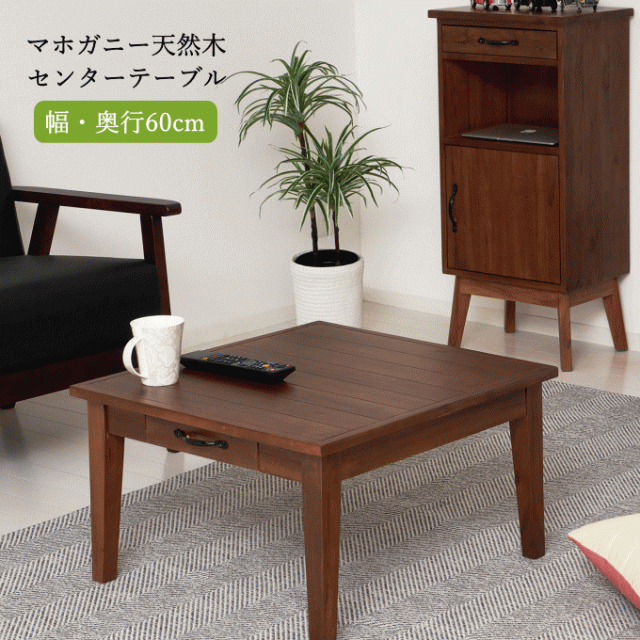 プレミアム センター テーブル ロー 幅60 引き出し 正方形 リビング ダイニング おしゃれ コンパクト 収納 収納付き 北欧 木製 天然木 一人暮らし 組 Sale 送料無料 Www Flixel Org