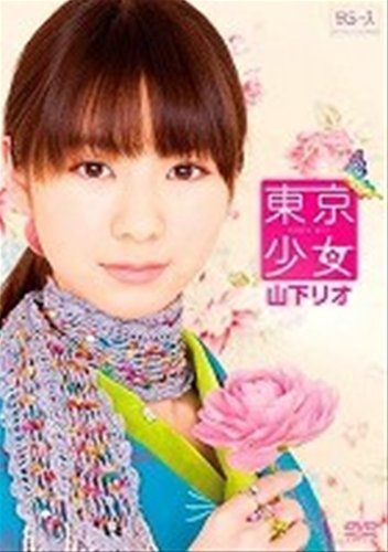 100 安心保証 東京少女 山下リオ レンタル落ち ケース無し Dvd プレミアム Carlavista Com