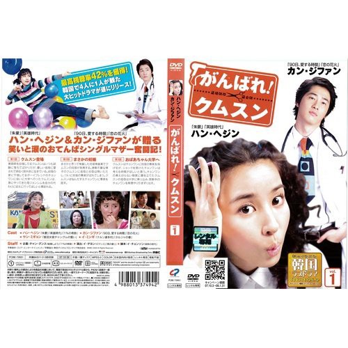 Tvドラマ がんばれ クムスン レンタル落ち ケース無し 全41巻 Dvdセット 中古