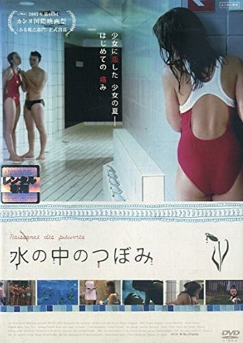 還元祭 水の中のつぼみ レンタル落ち ケース無し Dvd Saleセール Upik Ac Ug