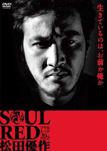 直営店 SOUL RED 松田優作 74％以上節約 ソウル DVD レッド《レンタル落ち 中古 ケース無し》