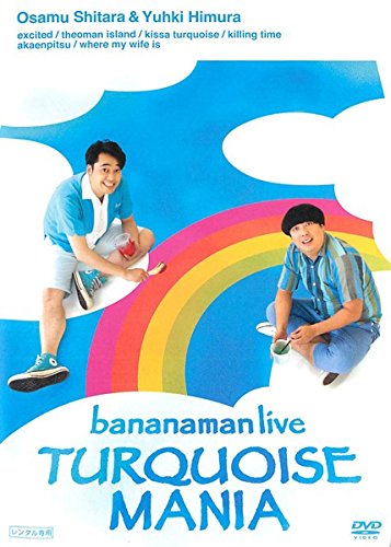 お洒落無限大 Bananaman Live Turquoise Mania バナナマン レンタル落ち ケース無し Dvd 再再販 Iacymperu Org