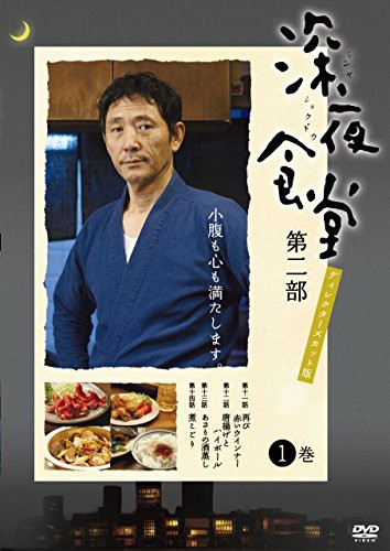 超大特価 深夜食堂 第二部 レンタル落ち ケース無し 全3巻 Dvdセット Sale 公式通販 Centrodeladultomayor Com Uy