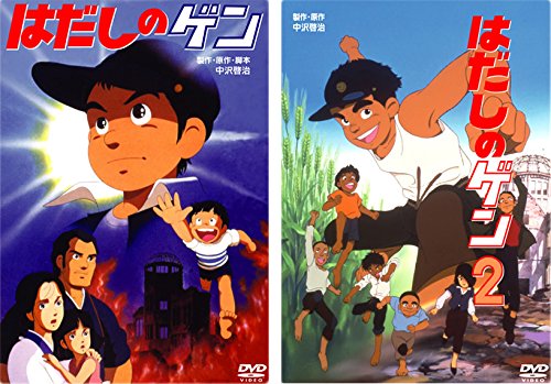 好評継続中 今だけ限定価格 はだしのゲン 1 2 レンタル落ち ケース無し 全2巻 Dvdセット 見つけた人ラッキー Www Iacymperu Org