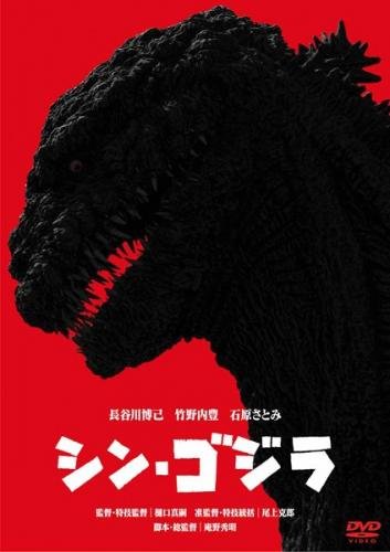 ポイント10倍 シン ゴジラ レンタル落ち ケース無し Dvd 人気ブランドを Centrodeladultomayor Com Uy ポイント10倍 シン ゴジラ レンタル落ち ケース無し Dvd 人気ブランドを Centrodeladultomayor Com Uy