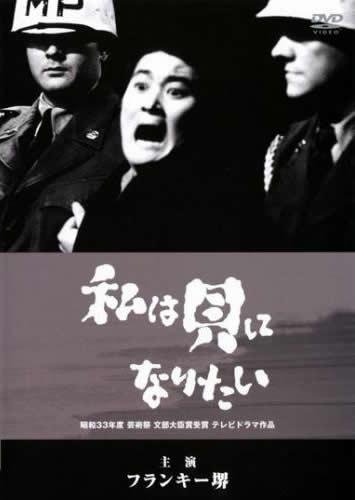 人気特価激安 私は貝になりたい 1958年tvドラマ作品 レンタル落ち ケース無し Dvd オープニング大放出セール Www Bayounyc Com