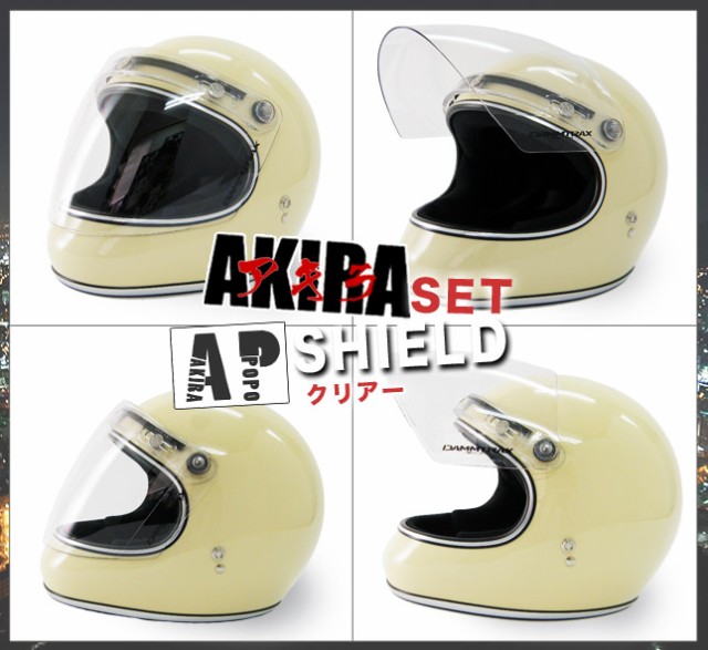 早割クーポン Dammtrax Akira ダムトラックス アキラ フルフェイス ヘルメット アイボリー Apシールド セットバイク シールド ハーレーの通販はau Pay マーケット 輸入バイクパーツ卸ツイントレード 商品ロットナンバー 残りわずか Lifeactive Rs