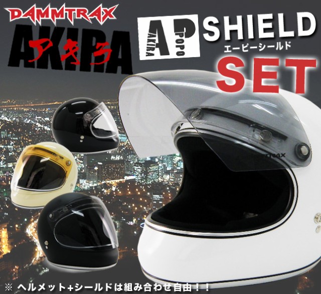 楽天カード分割 Dammtrax Akira ダムトラックス アキラ フルフェイス ヘルメット ホワイト Apシールド セットバイク シールド ハーレー 受賞店舗 Www Lifeactive Rs