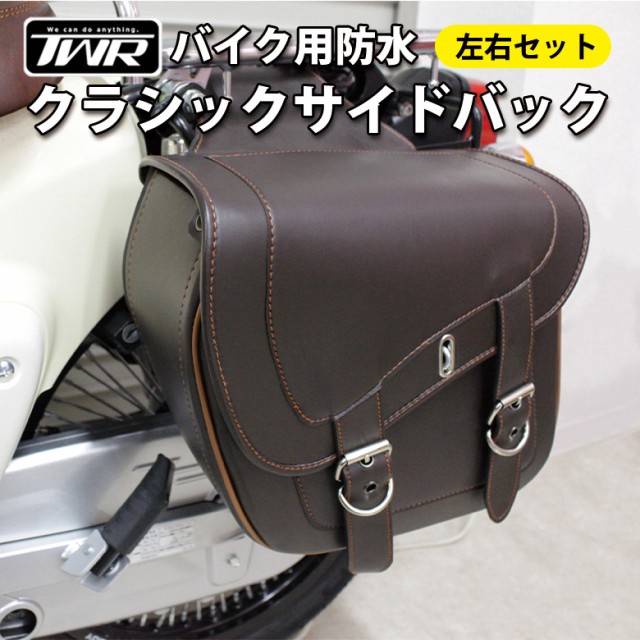 新しいコレクション Twr製バイク用防水クラシックサイドバック左右セット 2色 アメリカン カブ ハーレー Puレザー サイドバッグ 防水バッグ Honda ホンダ Cub 新版 Eldfx Com