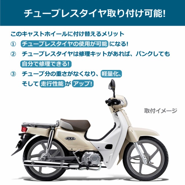 海外 Honda 純正 スーパーカブ 110用 アルミ製 キャストホイール 前後セットスーパーカブ オートバイ Cub Cub110 ホイル ホイール バイの通販はau Pay マーケット 輸入バイクパーツ卸ツイントレード 商品ロットナンバー