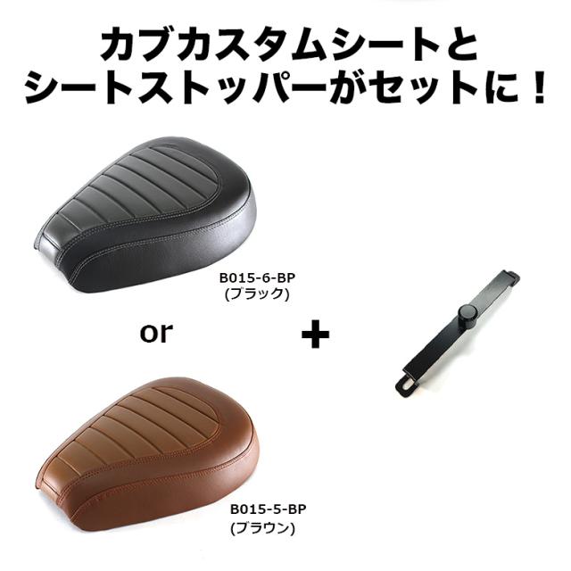 最新人気 予約8 27頃出荷 Twr製 ローダウンカスタムシート シートストッパー スーパーカブ Ja10 Ja44 09 クロスカブ Ja10 Ja45 06 用 ブ 格安人気 Centroprofesorjuanbosch Com