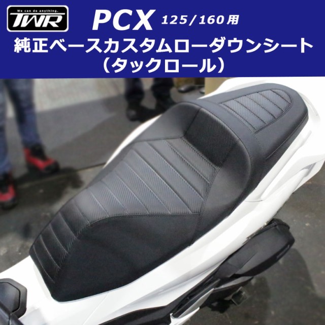 決算特価 送料無料 Twr製 Pcx125 160用純正ベース加工 ローダウンカスタムシート タックロール ホンダ Pcx カスタムシート Pcx125 Pcx160 Jf05 限定製作 Theblindtigerslidell Com