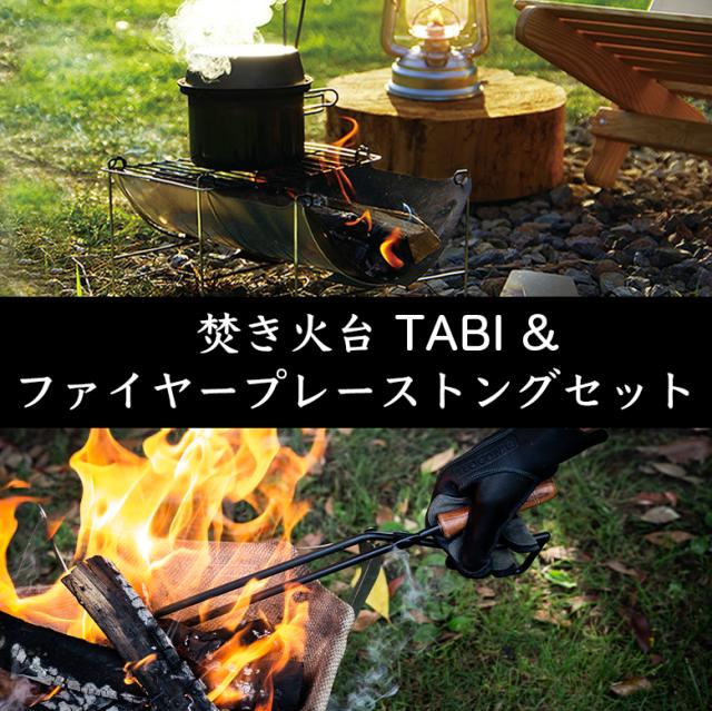 人気ブランドを 予約3 12頃出荷 Fireplace マーケット 送料無料 焚き火台 Tabi Fireplace Tongs ファイヤープレーストングセット Pay 薪ばさみ キャンプ 焚き火 たき火 アウトド ママ キッズの服 赤ちゃんくじら 18f Merrilyorsini Com
