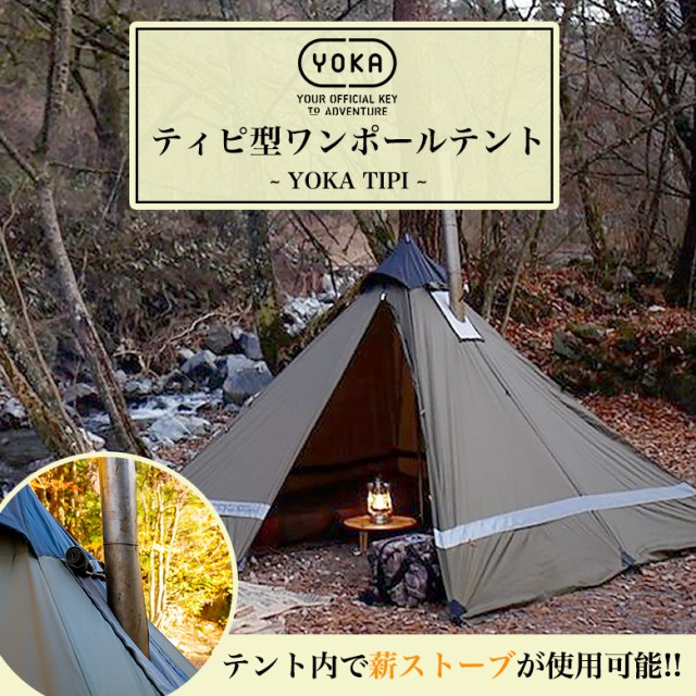 YOKA ヨカ YOKA TIPI ワンポールテント8th ロット 美品 - テント/タープ